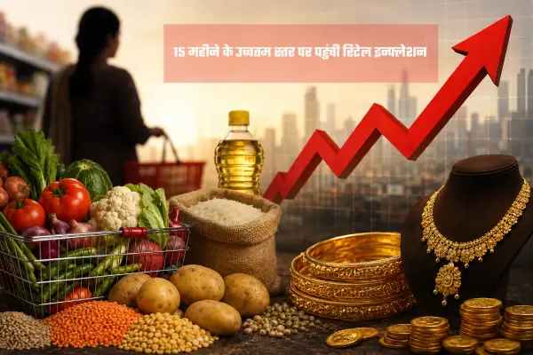 भारत में महंगाई पहुंची 15 महीने के सबसे उच्चतम स्तर पर, अप्रैल में सीपीआई बढ़कर 3.48%