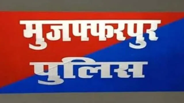 मुजफ्फरपुर में 28 साल बाद दूसरी शादी का आरोप, विरोध पर पत्नी का पैर तोड़ा