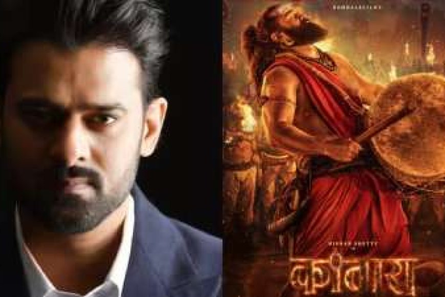 ऋषभ शेट्टी की 'कांतारा: चैप्टर 1' का ट्रेलर रिलीज, प्रभास ने की दिल खोल कर तारीफ