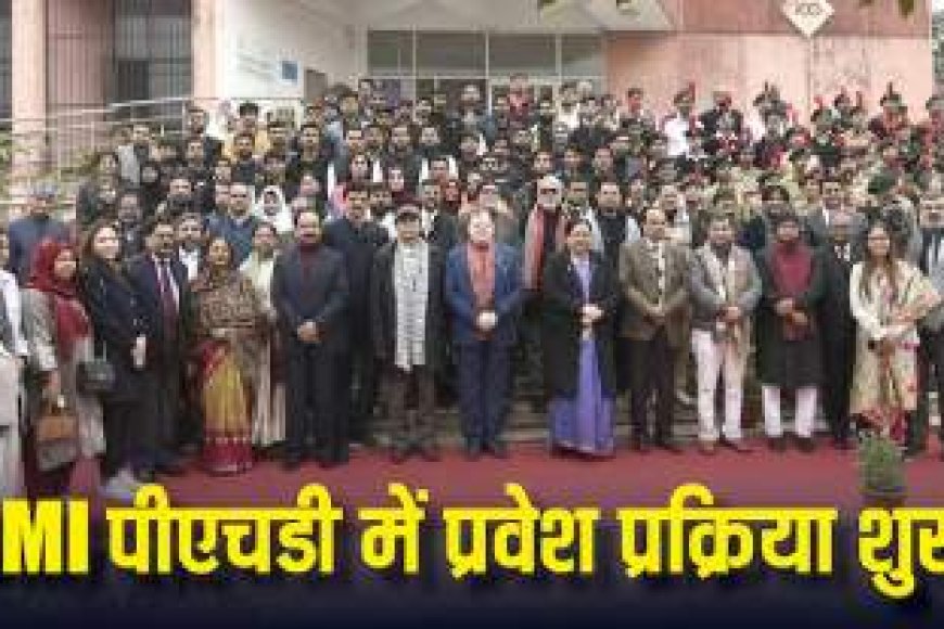 JMI PhD Admission 2025: जामिया मिल्लिया इस्लामिया में पीएचडी प्रवेश प्रक्रिया शुरू, जानें पूरी डेट्स और जरूरी जानकारी