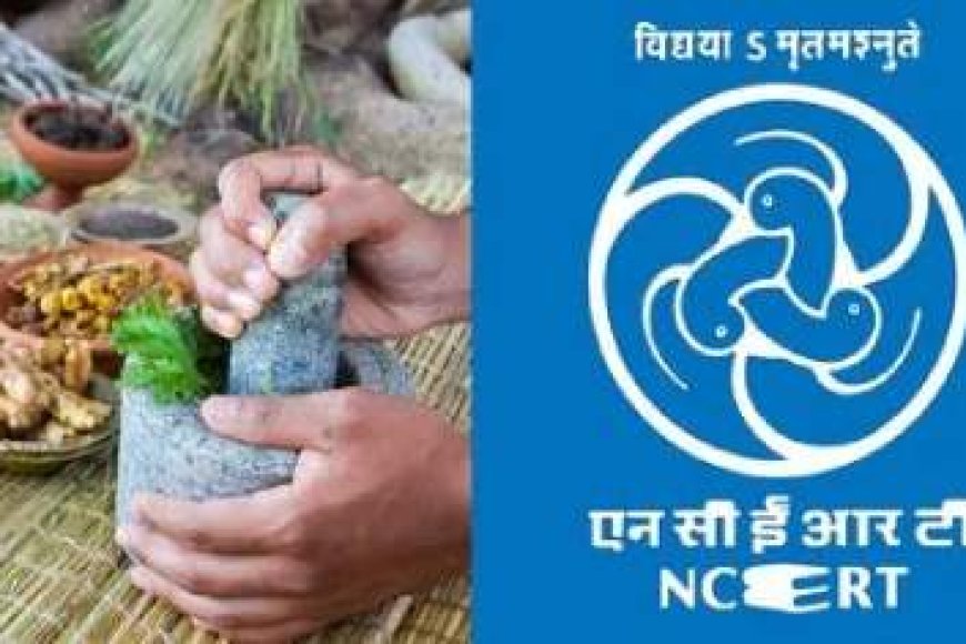 एनसीईआरटी ने साइंस सिलेबस में जोड़ा दिनचर्या और समग्र स्वास्थ्य का ज्ञान