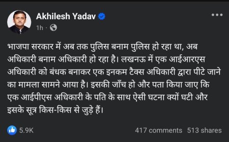 IPS अधिकारी के IRS पति को क्यों पीटा गया? अखिलेश यादव ने उठाई जांच की मांग