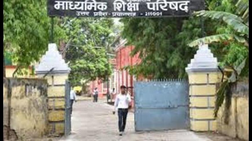 अब गैरहाजिरी पर तुरंत मिलेगा अभिभावकों को अलर्ट: यूपी बोर्ड 1 जुलाई से शुरू करेगा छात्रों की रियल-टाइम उपस्थिति निगरानी