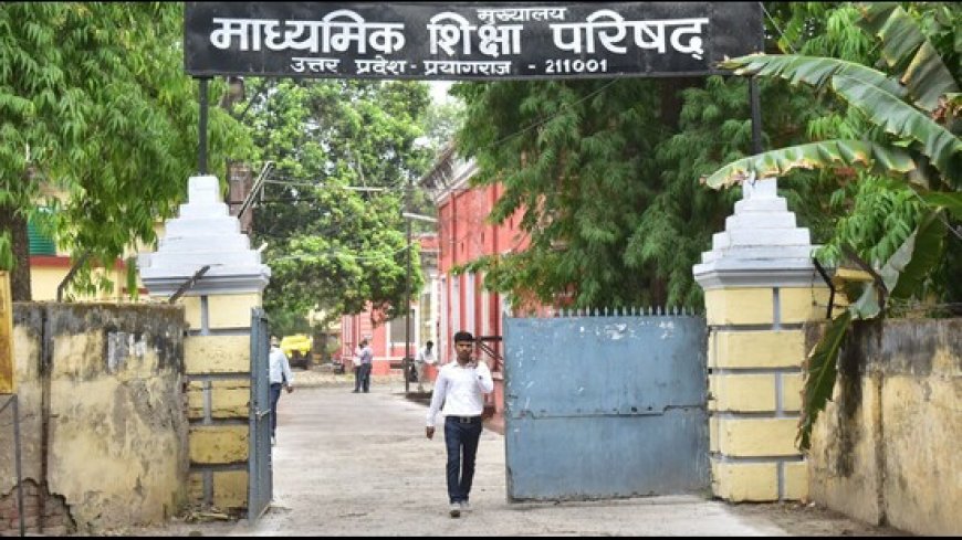 यूपी बोर्ड अब इंटर में नॉन प्रैक्टिकल विषयों में भी करेगा आंतरिक मूल्यांकन, 2026 से लागू होगी नई व्यवस्था