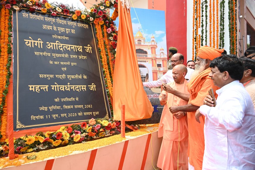 योगी आदित्यनाथ का मुजफ्फरनगर दौरा: सतगुरु समनदास जी आश्रम के मुख्य द्वार का किया लोकार्पण