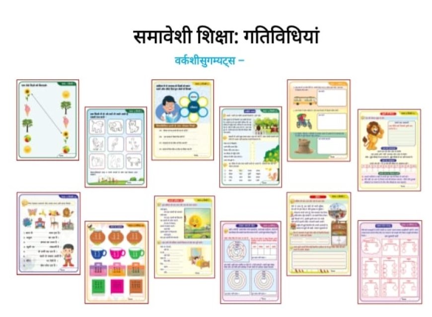 समावेशी शिक्षा की नई मिसाल: ‘सुगम्य वर्कशीट्स’ से दिव्यांग नहीं, अब कहलाएंगे ‘विशेष बच्चे’